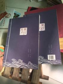 家在青城- 宣纸线状，上下卷，全2册