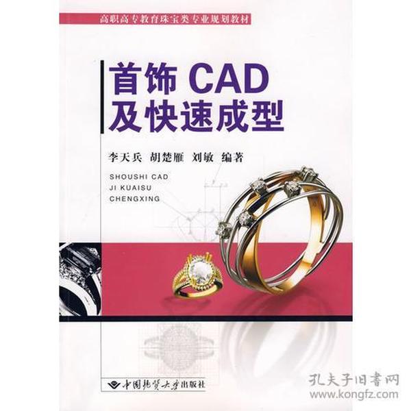 首饰CAD及快速成型