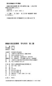 日语专业系列教材：新编日语泛读教程（学生用书）（第3册）