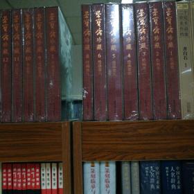 荣宝斋珍藏(共12册)(精)