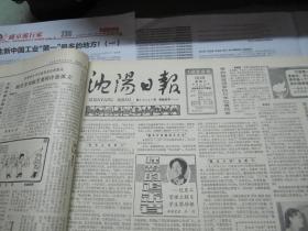 （生日报）沈阳日报1985年5月4日