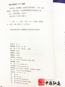 中国戏曲、民间舞蹈、民间音乐现状调查(戏曲卷)(1983-2007)全16册