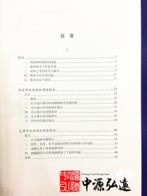 中国戏曲、民间舞蹈、民间音乐现状调查(戏曲卷)(1983-2007)全16册