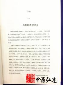 中国戏曲、民间舞蹈、民间音乐现状调查(戏曲卷)(1983-2007)全16册
