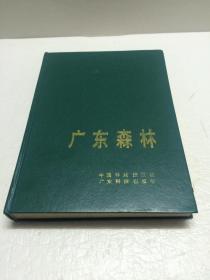 广东森林 【附二张广东省森林分布图】