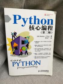 Python核心编程（第二版）