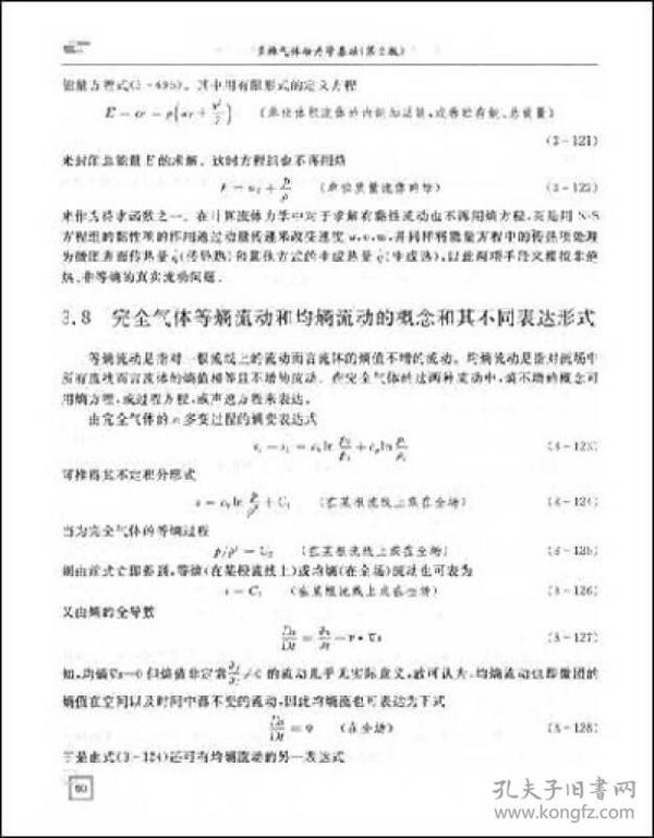 多维气体动力学基础