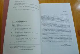 中国当代文学史  修订版