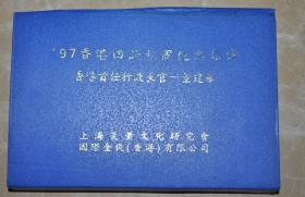 1997年香港回归1盎司纪念银章一枚，原盒带伟人磁卡证书