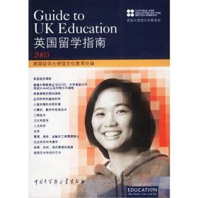 英国留学指南  2003