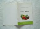 食品安全知识科普读物《安全饮食健康生活》2007年出版