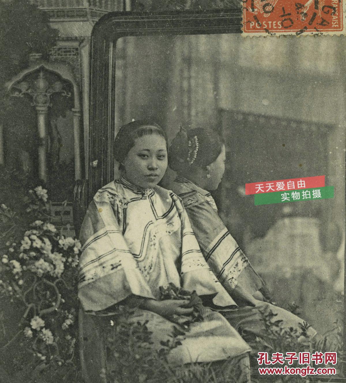 清代1910年贴邮票实寄明信片，照相馆拍摄，在镜子前漂亮的年轻女子