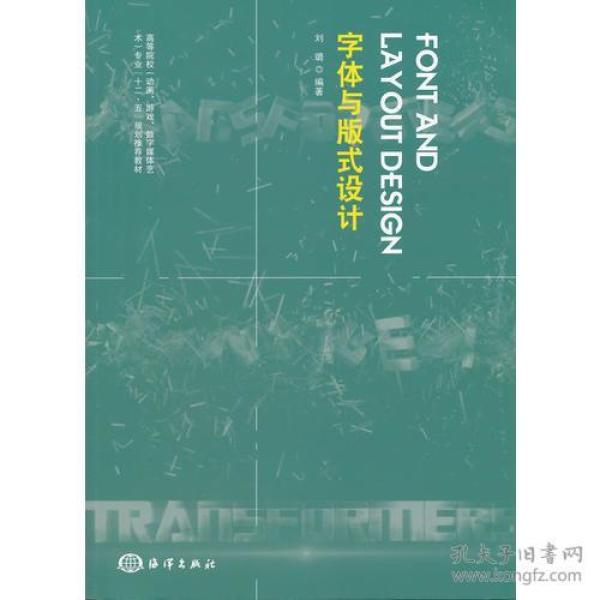 特价！字体与版式设计9787502788360