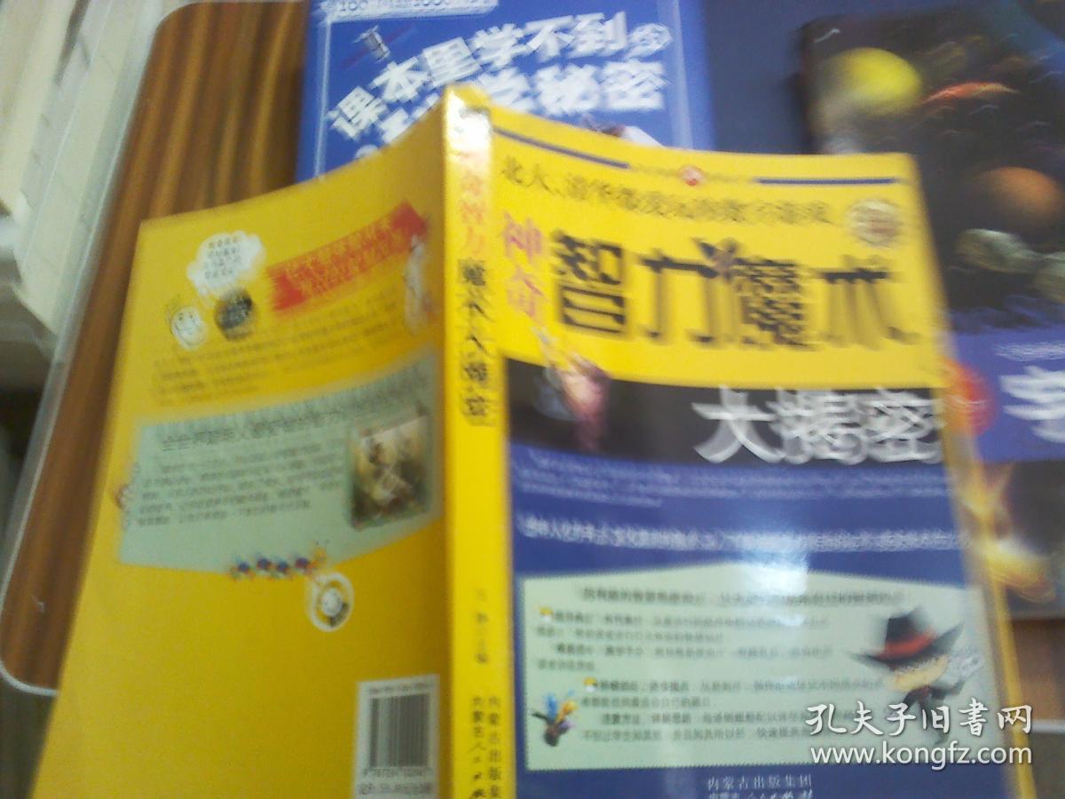 神奇智力魔术大揭密--北大清华都爱玩的数字游戏