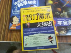 神奇智力魔术大揭密--北大清华都爱玩的数字游戏