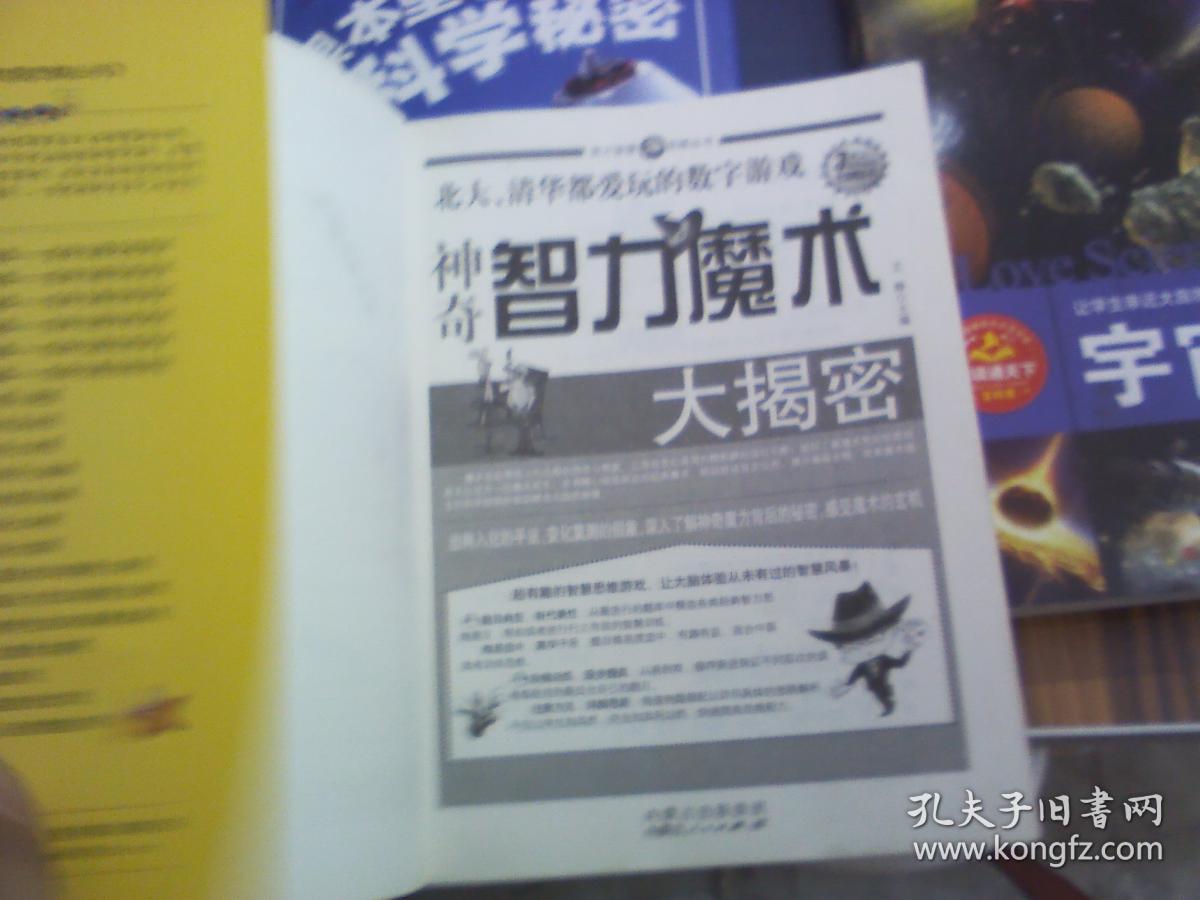 神奇智力魔术大揭密--北大清华都爱玩的数字游戏