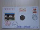 《中华苏维埃共和国邮政总局成立六十周年》   纪念邮资信封首日挂号原地