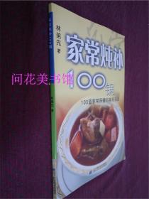 家常炖补100锅 100道家常保健的美味汤品