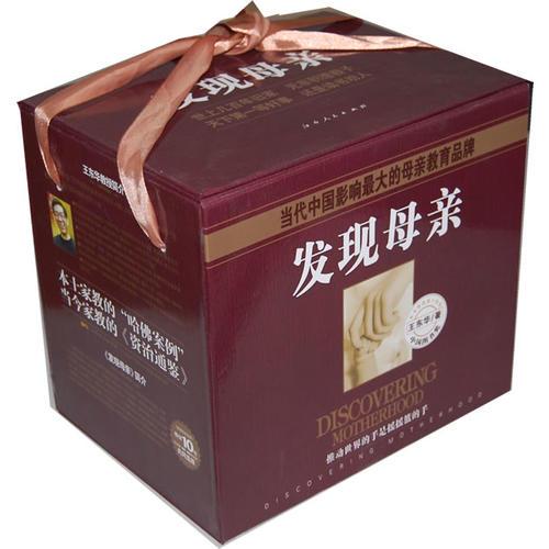 發(fā)現(xiàn)母親 (圖文本)(全二冊) 王東華 江西人民出版社