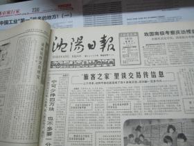 （生日报）沈阳日报1985年5月7日