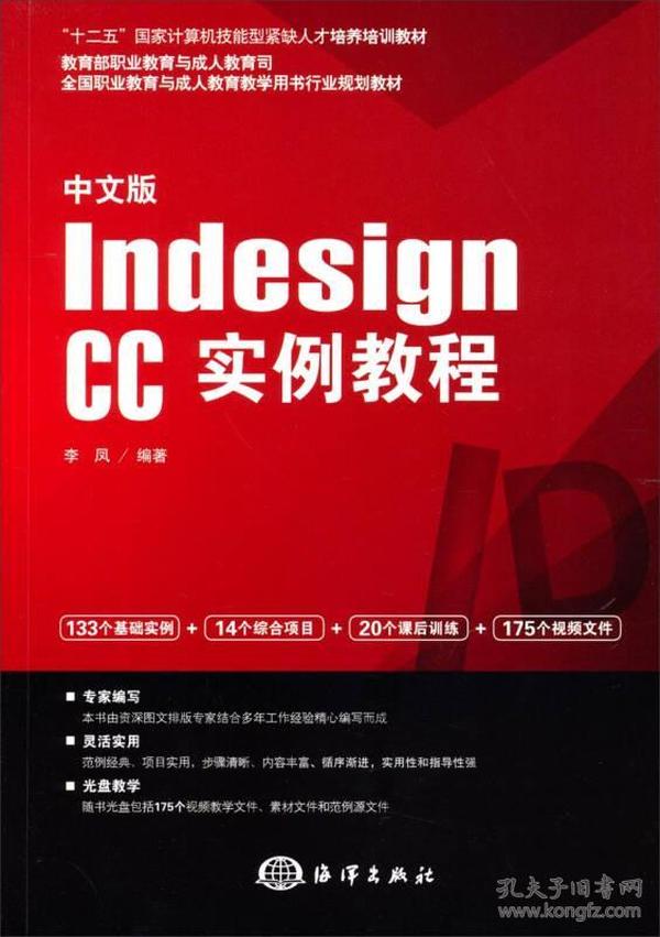 中文版Indesign CC实例教程