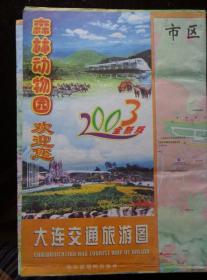 大连交通旅游图 2003年全新版 2开 森林动物园版 大连市区图 大连经济技术开发区、高新技术产业园区、金石滩国家旅游度假区、大黑石国际旅游度假区放大图 公交线路一览表