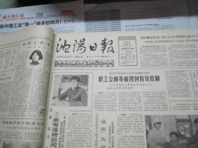 （生日报）沈阳日报1985年5月8日