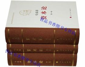 资本论全套1-3卷32开精装普及版 马克思原版人民出版社正版中央编译局译中文版 马克思诞辰200周年纪念版全集 马克思主义哲学著作政治经济学党政书籍