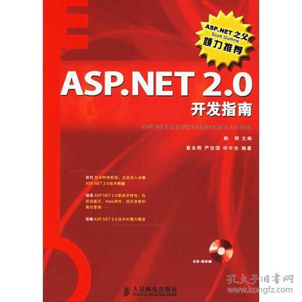 ASP.NET 2.0开发指南