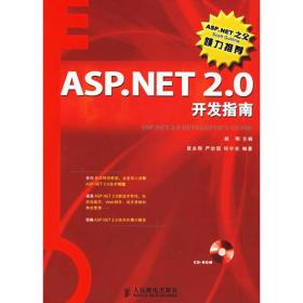 ASP.NET 2.0开发指南