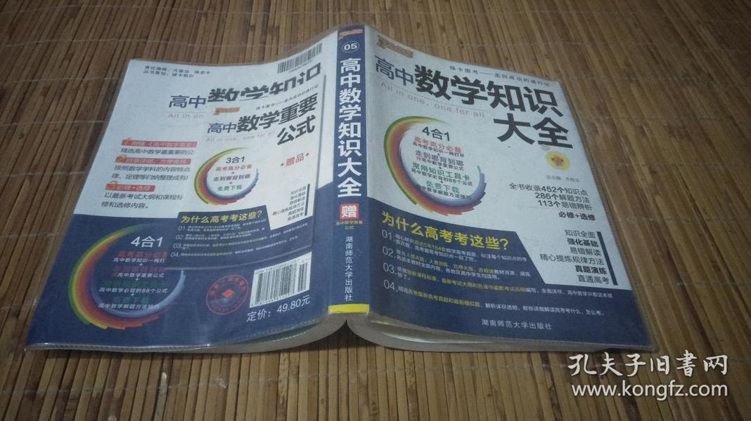 2016PASS绿卡高中数学知识大全 必修+选修 高考高分必备 赠高中数学重要公式