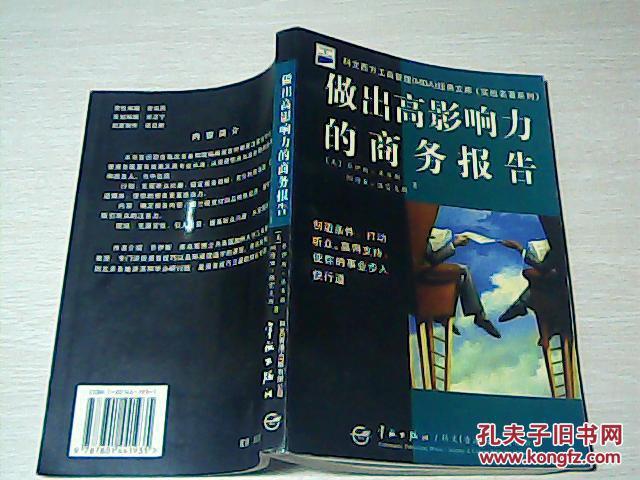 做出高影響力的商務(wù)報告