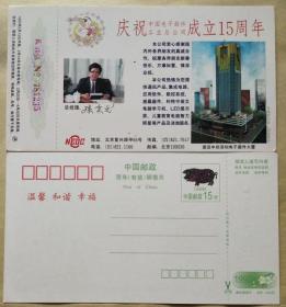 95年（猪年）贺年有奖明信片-中国电子器件工业总公司企业金卡