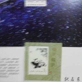 驰名东强 邮册 【东强】荣膺中国驰名商标邮票珍藏册