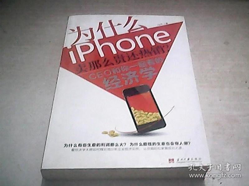 为什么iPhone卖那么贵还热销？