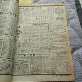 中国美术报1986年下半年合订本(27一52)期