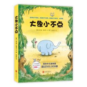 大象小不点