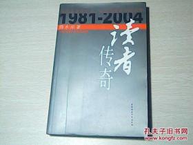 读者传奇：一本与时代互动的杂志 /师永刚、著