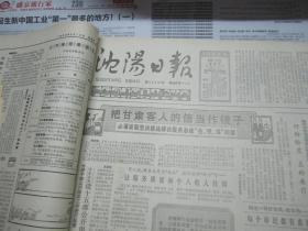 （生日报）沈阳日报1985年5月11日