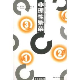 非理性繁荣