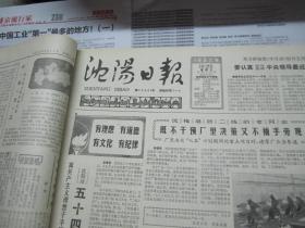 （生日报）沈阳日报1985年5月12日