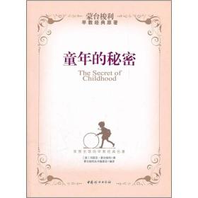 童年的秘密ISBN9787512703162/出版社：中国妇女