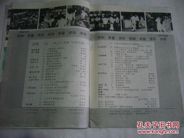 分忧 1990年第8期，1991年第1、4、5、6、7、8、10期合售，挂刷邮费9元。