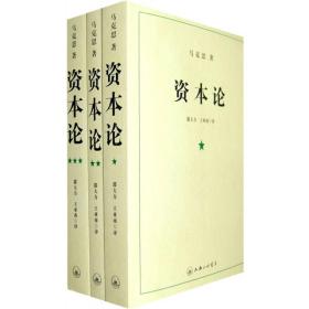 资本论（全三册），未拆封全新