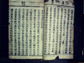 M31，清道光大字精刻本蒙学古籍：三字经注解备要，线装一厚册上下卷全，字体硕大，刻印精良，墨色浓郁