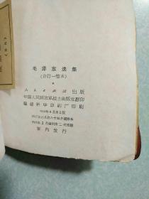 毛泽东选集（一卷本） 1969年  64开横排，****本