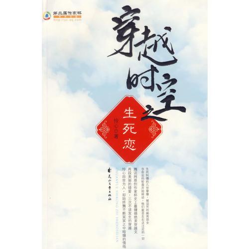 穿越時空之生死戀