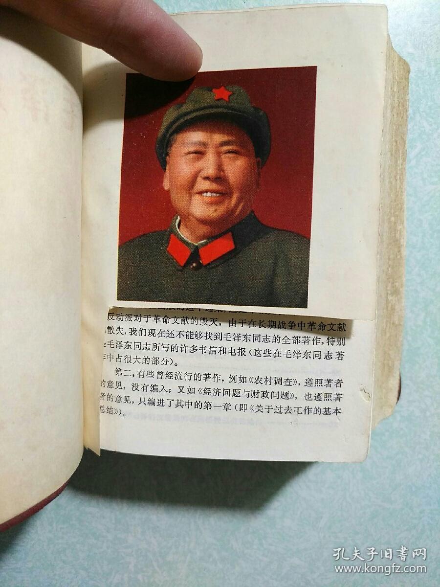 毛泽东选集（一卷本） 1969年  64开横排，****本