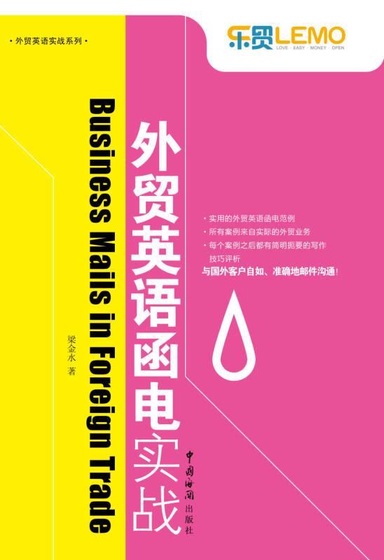 外貿英語函電實戰(zhàn)