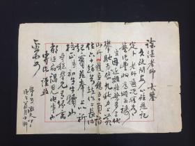 故纸存芳现当年：书画家陈锦雄(激夫，1945- )致徐湛毛笔信札一页(29.5*43cm)  。是札书法恣意所欲，其趣无比。笺纸尺幅大而古雅。君子宝之！